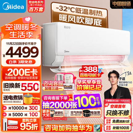 美的（Midea）空调 2匹 酷省电 新一级能效 变频冷暖 自清洁 壁挂式空调挂机 智能家电 KFR-46GW/N8KS1-1