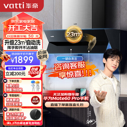 华帝（VATTI）抽油烟机 侧吸式 小尺寸 家用吸油烟机 23风量大吸力 智能挥手智控 高频自动清洗排油烟机 i11170