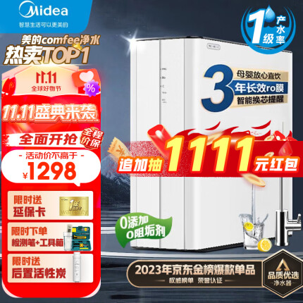 美的（Midea）净水器机家用直饮无罐厨下自来水反渗透纯水机3年长效R0膜 升级款400G/70h持续出水