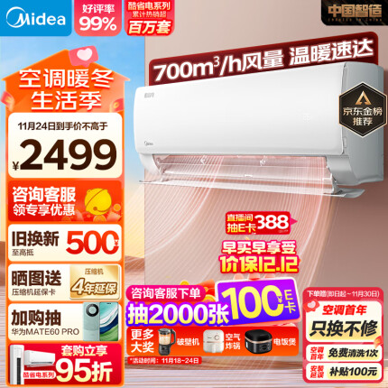 美的（Midea）空调 大1匹 酷省电 新一级能效 变频冷暖 壁挂式空调挂机 智能家电 KFR-26GW/N8KS1-1