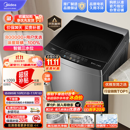 美的（Midea）波轮洗衣机全自动 V13B 10公斤 健康除螨 专利免清洗 十年桶如新 随心洗系列 MB100V13B