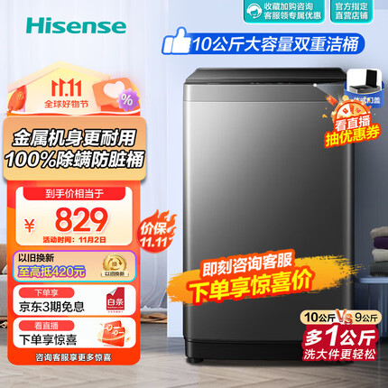 海信(Hisense)波轮洗衣机全自动以旧换新10公斤升级钛晶灰大容量 家用租房 健康除螨洗 桶自洁 HB100DF56以旧换新