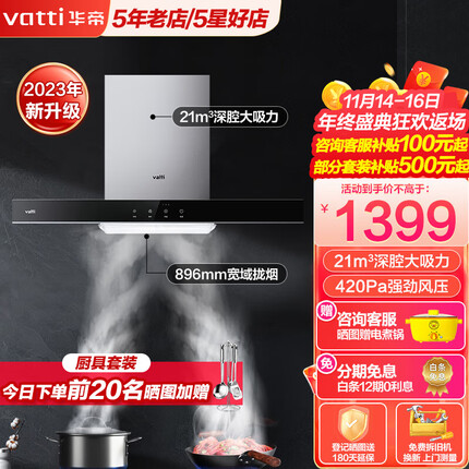 华帝（VATTI）油烟机灶具套装 顶吸欧式 21立方大吸力免拆洗 家用脱排抽吸油烟机i11109s 油烟机(非套装)2023年新升级21立方大吸力
