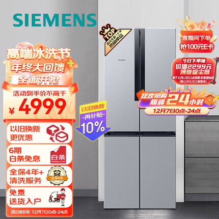 西门子(SIEMENS) 478升 变频混冷十字双开门四开门家用冰箱 大容量 以旧换新KM47EA16TI拉丝银