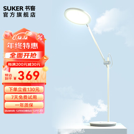 书客（suker）南卡护眼台灯学生儿童学习国AA级卧室宿舍灯全域发光L1 书客（南卡出品）护眼灯
