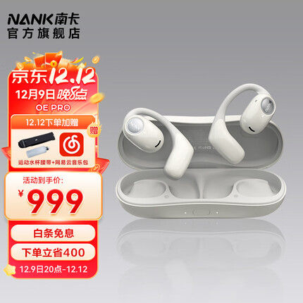 南卡（NANK）00压开放式运动耳机 不入耳跑步蓝牙耳机 无线耳机挂耳式无线充电【张新成同款】OE PRO 菱花白