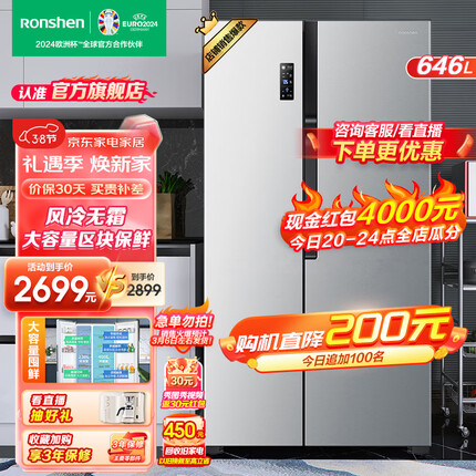 容声（Ronshen）646升冰箱双开门家用对开门二门一级能效变频风冷无霜超大容量超薄电冰箱双门