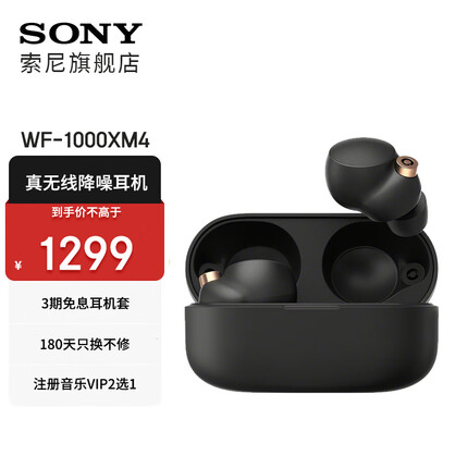 索尼（SONY）WF-1000XM4 真无线蓝牙降噪耳机 降噪豆 触控面板 蓝牙5.2 黑色 蓝牙耳机 适用苹果安卓 WF-1000XM4黑色