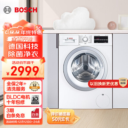 博世（BOSCH）【云朵白·净效除菌】9公斤全自动家用1200转大容量变频一级能效15分钟速洗滚筒洗衣机WGA242Z01W