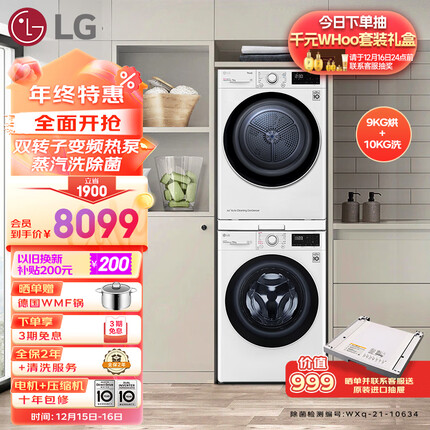 LG纤慧洗烘套装10kg蒸汽除菌洗衣机+9kg原装进口双转子变频热泵烘干机 除菌除螨FCY10Y4W+RC90V9AV6W