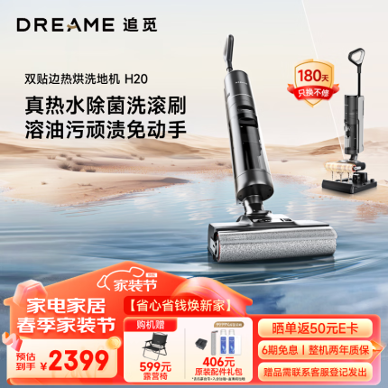 追觅【3.8女神宠爱计划】H20无线智能高温热水洗地机吸拖扫一体热风速干家用大吸力吸尘器