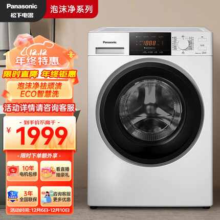 松下（Panasonic）滚筒洗衣机白色全自动8kg 变频电机节能省电 泡沫净强劲去污 筒清洁 6项智控 XQG80-3GQE2