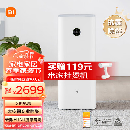 米家 小米空气净化器4Max 专业级除甲醛除异味除菌家用大空间 99.99%灭活超强性能 空气净化器宠物