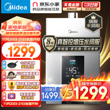 美的（Midea）16升燃气热水器 天然气 增压水伺服恒温 变频节能 开机自检 多重安防 金刚速热舱 JSQ30-MK6耀夜