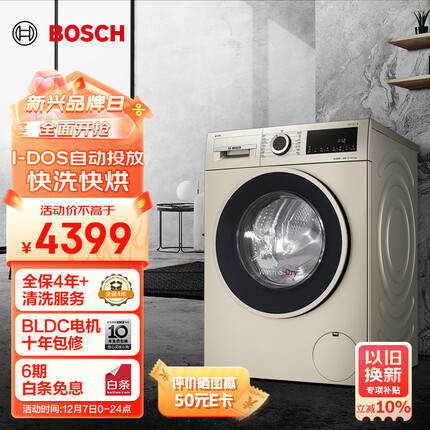 博世（BOSCH）【除菌快烘】10公斤全自动家用大容量变频滚筒洗衣机洗烘一体机智能投放 快洗快烘 WNA154A90W