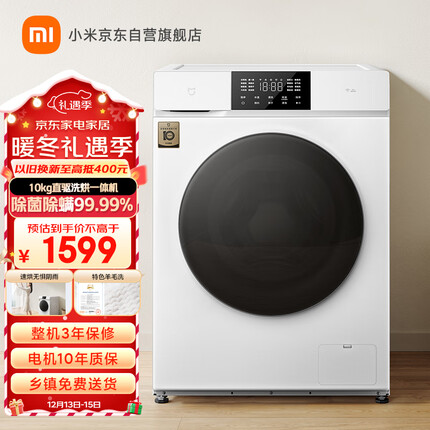 米家小米出品10kg简白洗烘滚筒洗衣机全自动 微蒸空气洗除菌 智能烘干直驱电机节能低噪 XHQG100MJ101