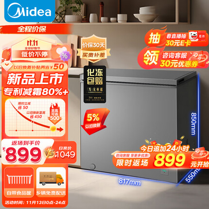 美的（Midea）200升 减霜家用囤货小冷柜 冷藏冷冻转换冰柜 一级能效母婴母乳小冰箱 BD/BC-200KMF(E)以旧换新
