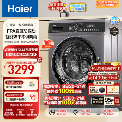 海尔（Haier）滚筒洗衣机全自动洗烘一体机 直驱洗烘旗舰款 10公斤 直驱防震动 智能投放 以旧换新EG100HMATE71S