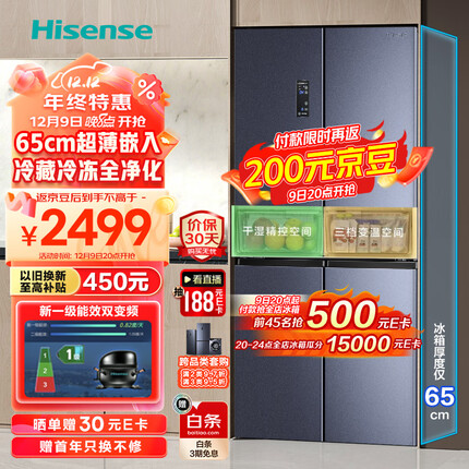海信（Hisense）食神冰箱四开门十字双开门463升电冰箱超薄一级能效嵌入式双变频BCD-463WMK1DPJ-净味