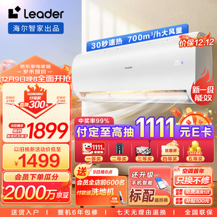 统帅空调（Leader）海尔智家 1.5匹挂机新一级变频 自清洁壁挂式空调KFR-35GW/02XCA81TU1以旧换新