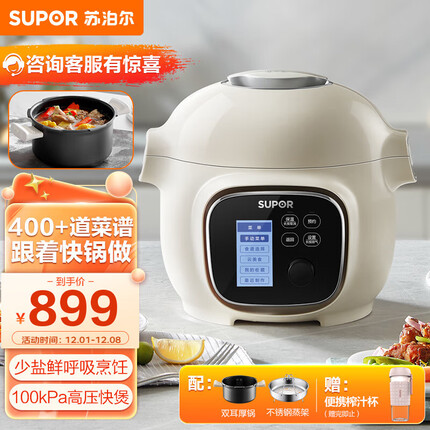 苏泊尔（SUPOR）电压力锅智能家用多功能自动排气高压锅电饭煲不沾可预约料理快锅电饭锅3L容量SY-30YZ100