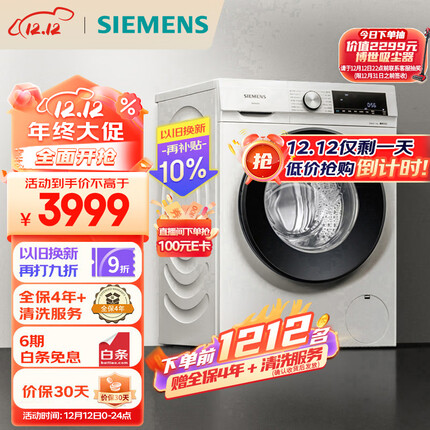 西门子(SIEMENS) 10公斤滚筒洗衣机全自动 BLDC变频电机 智能除污渍 专业羽绒洗 XQG100-WG52A1X00W 