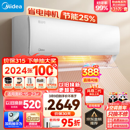 美的（Midea）空调 1.5匹 酷省电 新一级能效 变频冷暖 自清洁 壁挂式空调挂机 智能家电 KFR-35GW/N8KS1-1