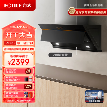 方太侧吸式家用抽油烟机 小尺寸 21m³/min大吸力 挥手智控风魔方单烟机JCD7