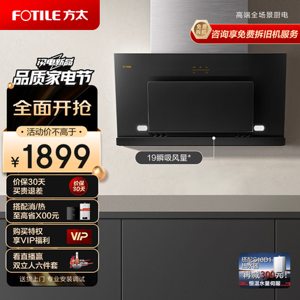 方太（FOTILE）全新侧吸式家用抽油烟机 19m/min 大吸力 一键瞬吸 CXW-258-JCD8A