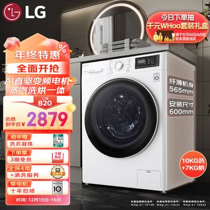 LG纤慧系列升级 10KG超薄洗烘一体机 家用 蒸汽除菌 14分钟快洗 565mm超薄机身 白色 FCY10R4W