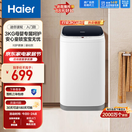 海尔（Haier）婴儿洗衣机 波轮洗衣机迷你 儿童洗衣机 洗衣机小型 宝宝洗衣机 3公斤母婴专属柔护内桶XQBM30-218
