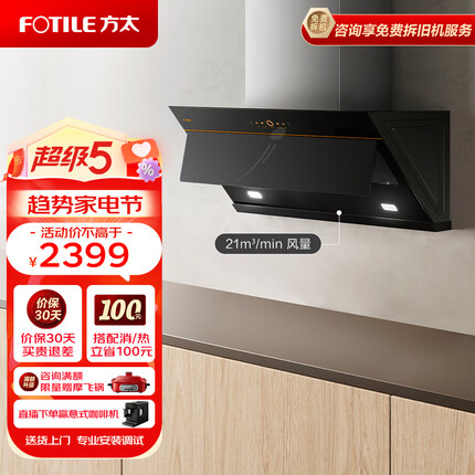 方太侧吸式家用抽油烟机 小尺寸 21m³/min大吸力 挥手智控风魔方单烟机JCD7