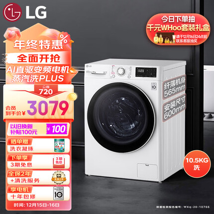LG10.5KG超薄全自动滚筒洗衣机家用 蒸汽除菌 智能手洗 565mm超薄机身 线下同款 白色FLW10G4W