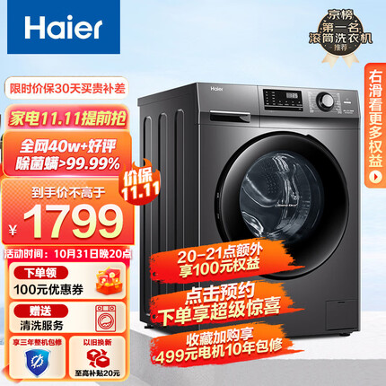 海尔（Haier)滚筒洗衣机全自动家电 BLDC变频 以旧换新 10公斤大容量 高洗净比 除菌99% MATE2S