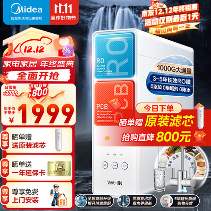 美的（Midea）出品家用净水器珊瑚1000G净饮一体直饮机RO反渗透过滤器厨下双出水全时鲜活零陈水纯水机 【全时鲜活零陈水】WAH1000-04
