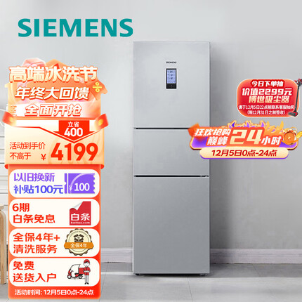 西门子(SIEMENS) 274升无霜三门大容量家用冰箱零度保鲜独立三循环银色以旧换新BCD-274W(KK28UA41TI)
