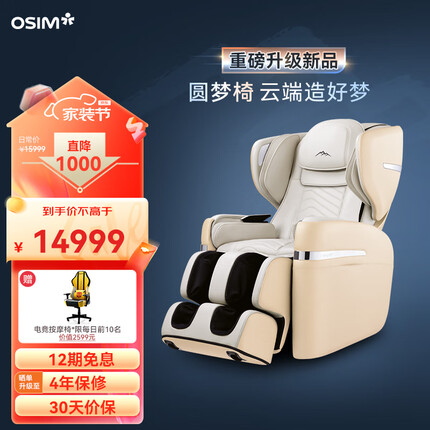 傲胜（OSIM）按摩椅 全新6大升级 云更新科技 家用全身多功能高端智能按摩椅 大天王Pro OS-880P 罗纱白