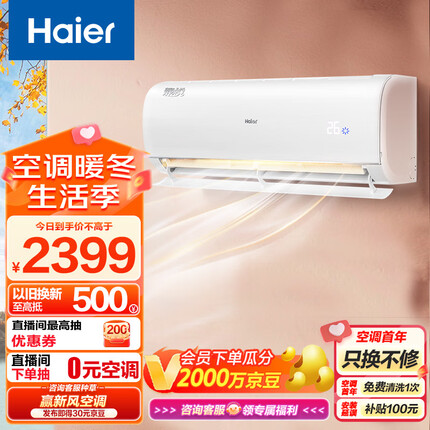 海尔（Haier）大1匹 静悦 变频 卧室冷暖空调挂机 新一级能效 智能 自清洁 KFR-26GW/B1KBB81U1 以旧换新