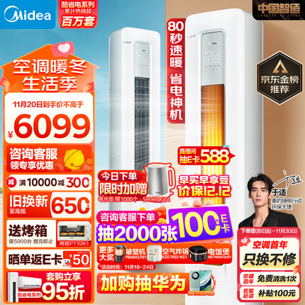 美的（Midea）空调 3匹 酷省电 新一级能效 变频冷暖 空调立式 客厅空调柜机 KFR-72LW/N8KS1-1