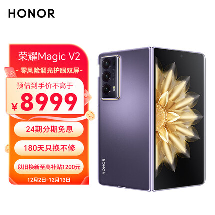 荣耀Magic V2 折叠屏 超轻薄设计 零风险调光护眼双屏 5000mAh青海湖电池 5G 16GB+256GB 绒紫色