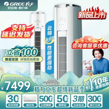 格力（GREE）云锦-II/III变频冷暖 智能WiFi 智能生态 变频冷暖 56°高温自清洁 柜机空调变频空调冷暖空调 3匹 一级能效 【三代】