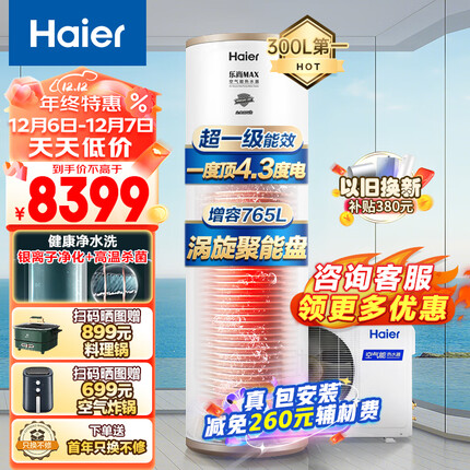 海尔（Haier）空气能热水器300升包安装 一级能效节能电辅银离子滤菌80℃净水洗京东小家 RE-300N5U1（6-10人）