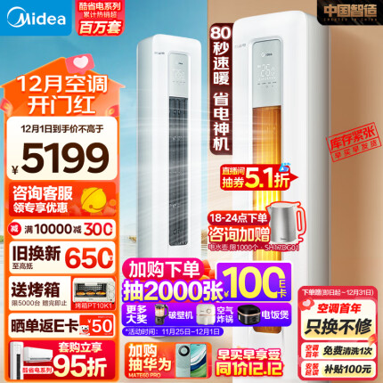 美的（Midea）空调 2匹 酷省电 新一级能效 变频冷暖 空调立式 客厅空调柜机 KFR-51LW/N8KS1-1