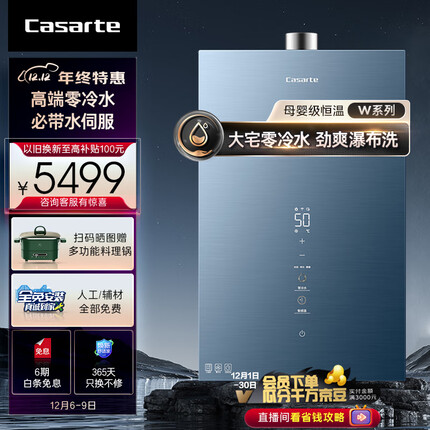 卡萨帝（Casarte）鉴赏家16升家用燃气热水器天然气母婴级恒温三管零冷水静音水伺服增压下置风机JSQ31-16CWS(12T)U1
