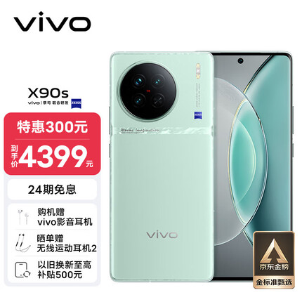 vivo X90s 12GB+512GB 青漾 天玑9200+旗舰芯片 新一代自研影像芯片V2 120W双芯闪充 蔡司影像 5G 拍照 手机