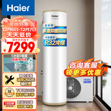 海尔（Haier）空气能热水器200升 一级能效杀菌阻垢健康洗升级R32冷媒WIFI电辅热80℃ RE-200JD7CU1（4-6人）