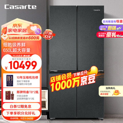 卡萨帝（Casarte）650升原石星岩系列635升级款十字四开门冰箱一级能效变频家用三系统超大容量BCD-650WGCTDM7D9U1
