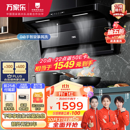 万家乐 抽油烟机 顶侧双吸油烟机 7字型家用自清洗烟灶联动23m³/min挥手感应大吸力油烟机CXW-300-AK6