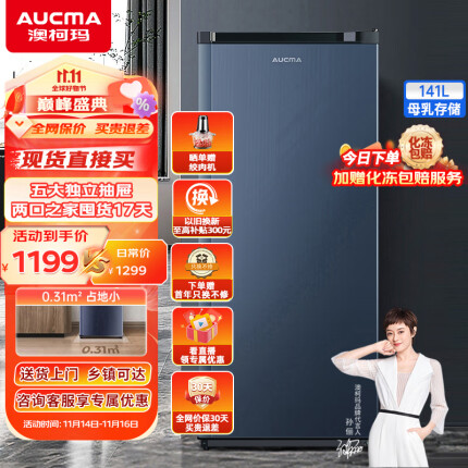 澳柯玛（AUCMA）141升立式冰柜家用冷冻抽提式冷柜 母婴母乳小冰柜冰吧 一级能效以旧换新BD-141NE