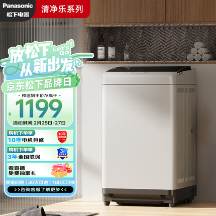 松下（Panasonic）波轮洗衣机全自动 桶自洁免清洗 耐脏宿舍租房 轻音省水电 8公斤 XQB80-3GTPS